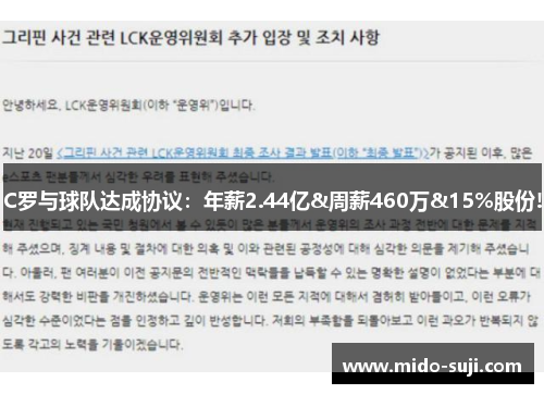C罗与球队达成协议：年薪2.44亿&周薪460万&15%股份!