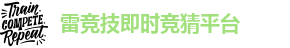雷竞技外围